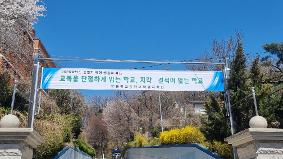2026학년도 상반기 학생 생활 목표 현수막